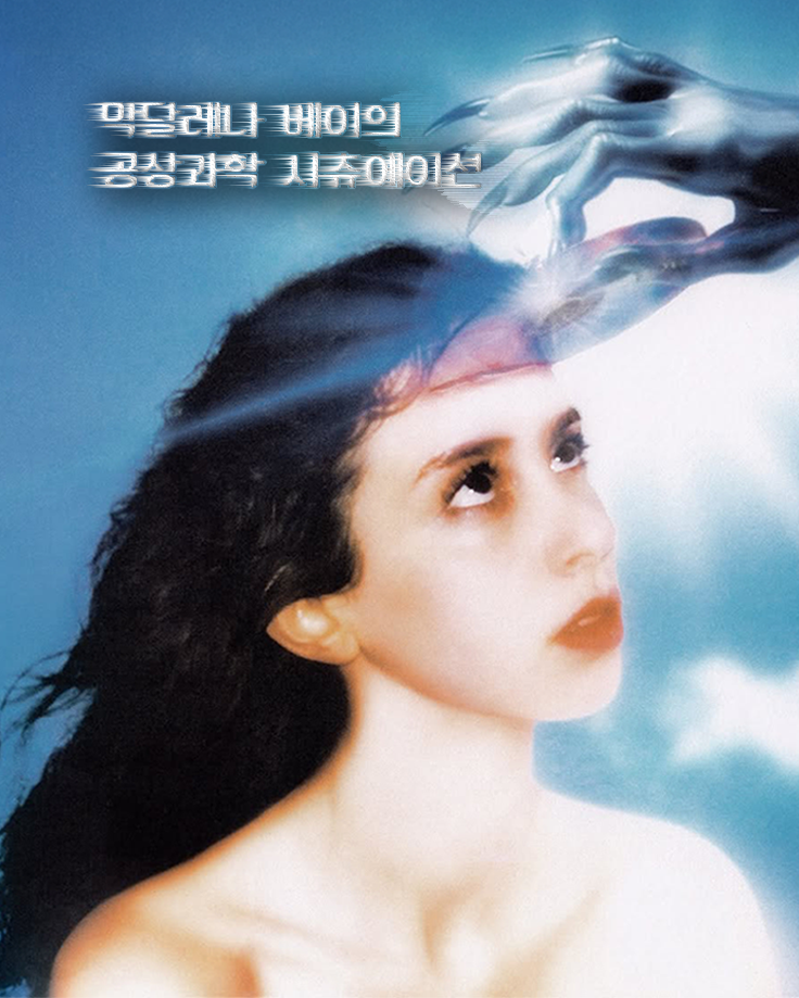 막달레나 베이의 공상 과학 시츄에이션