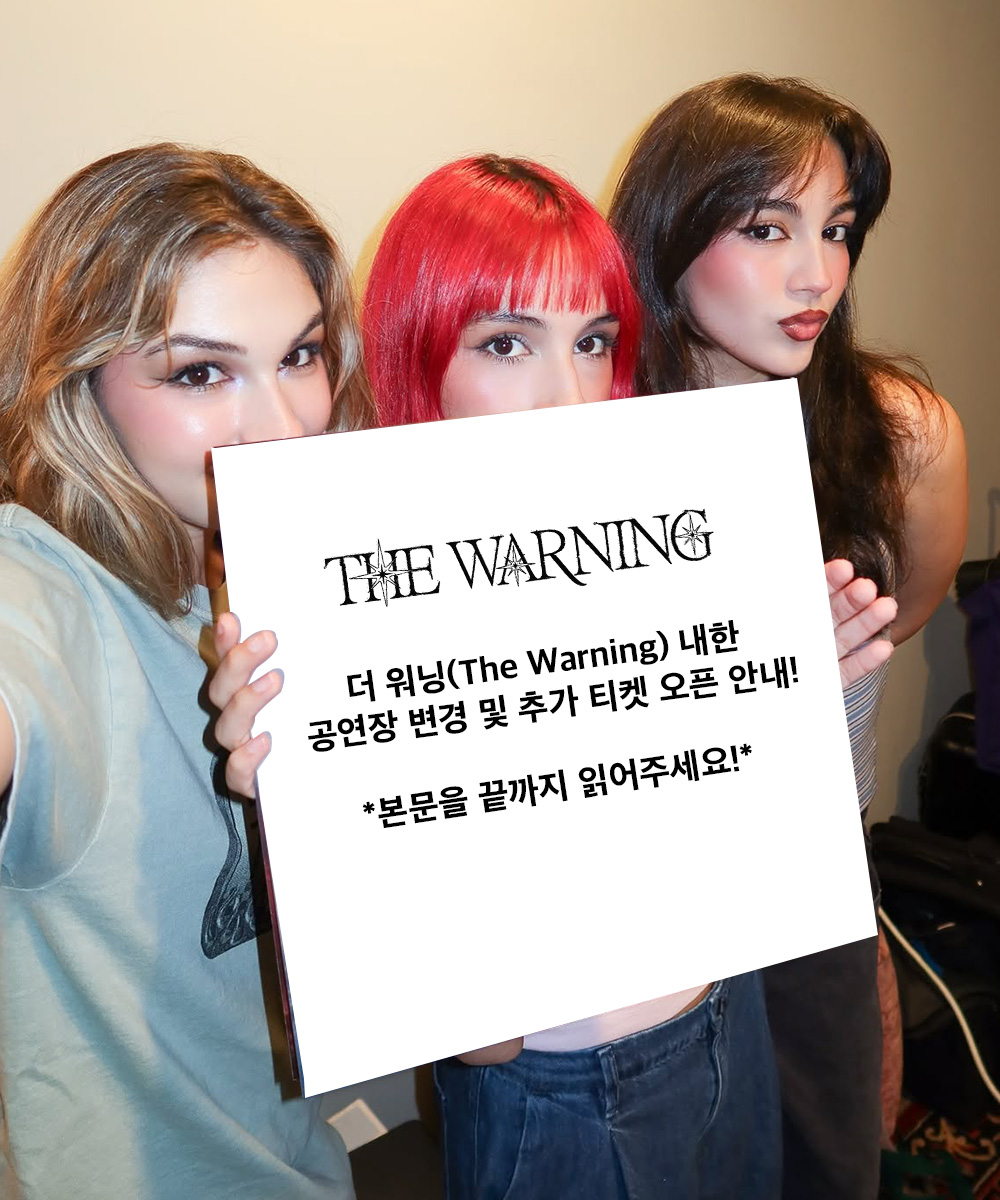 솔직히 여름엔 더 워닝 노래 듣자