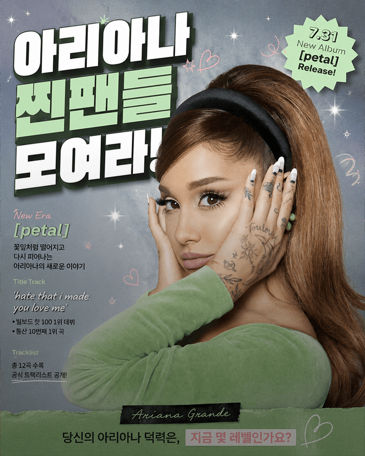아리아나 찐팬들 모여라!