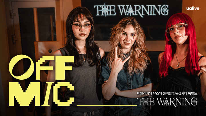 전 세계를 뒤흔든 세 자매 록 밴드 🔥 더 워닝 (The Warning) 인터뷰