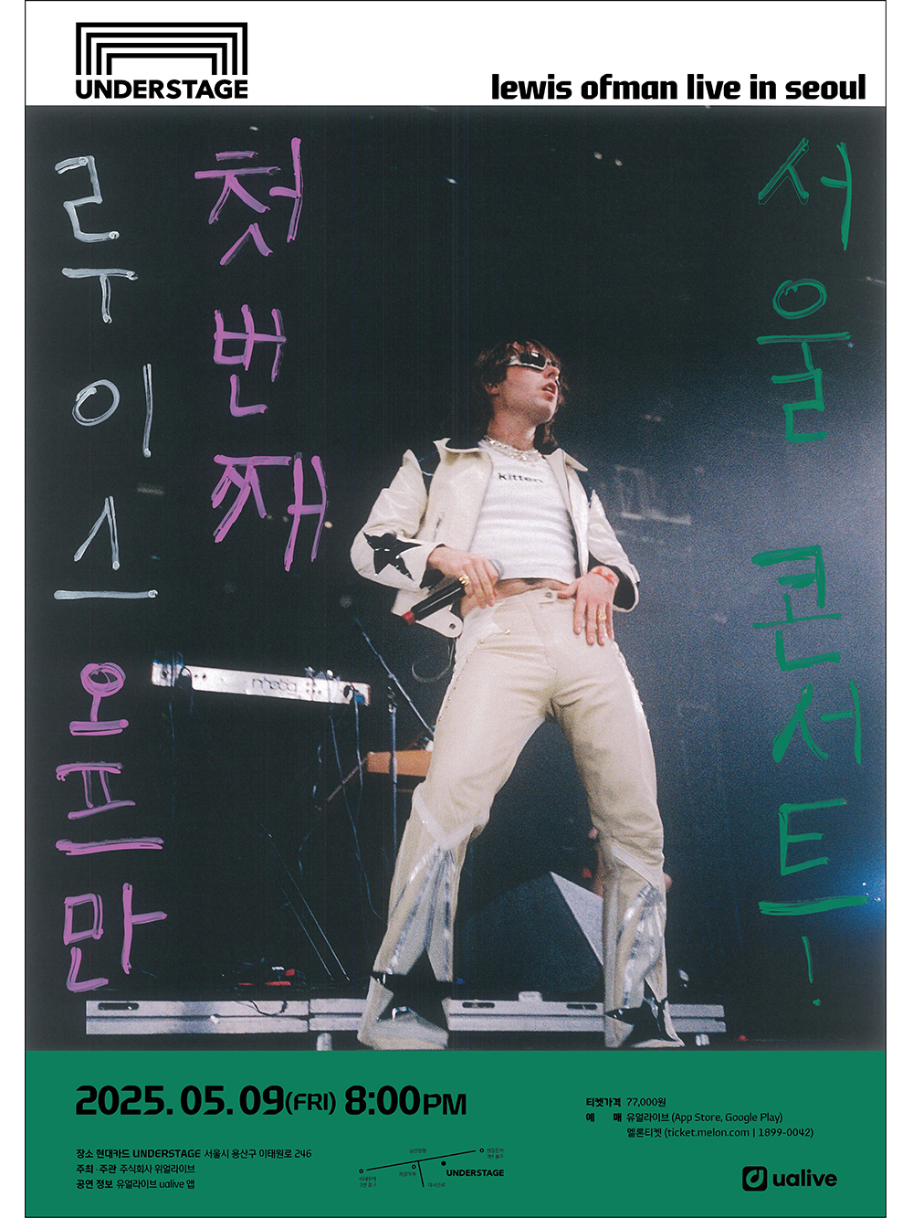 루이스 오프만 내한 공연(lewis ofman Live in Seoul)
