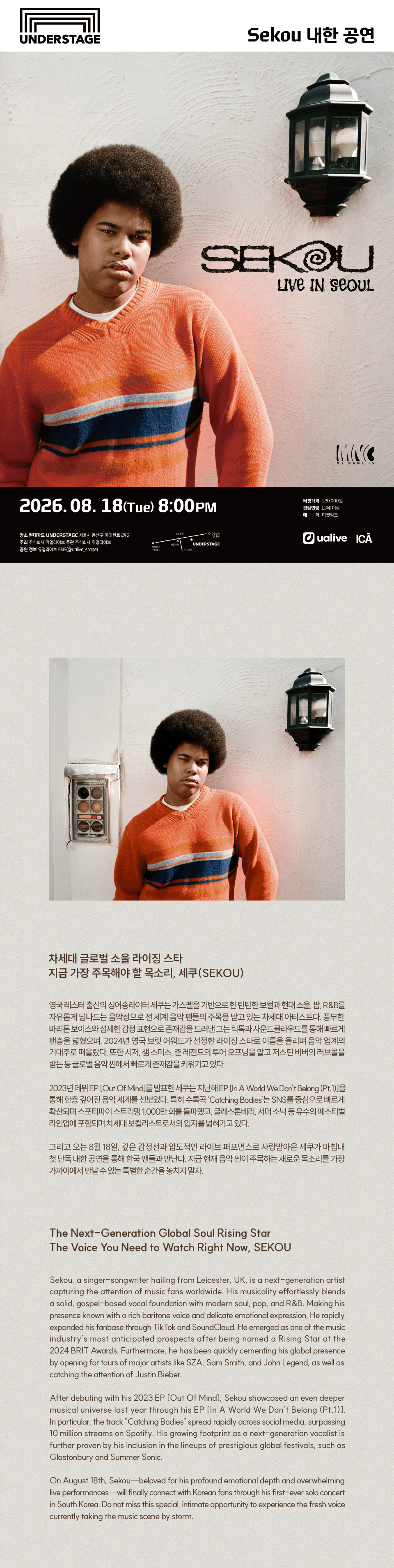 세쿠 내한공연 (Sekou Live in Seoul) 콘텐츠 1